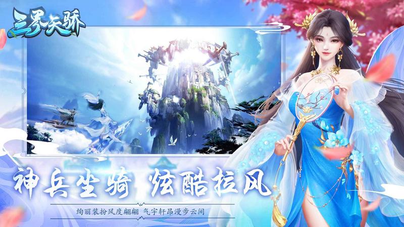 三界天骄手游正版