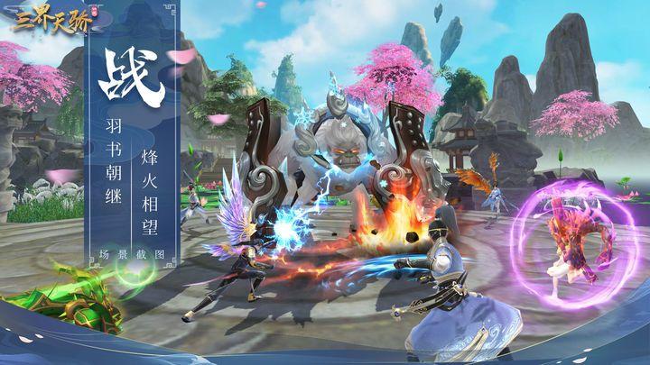 三界天骄手游正版