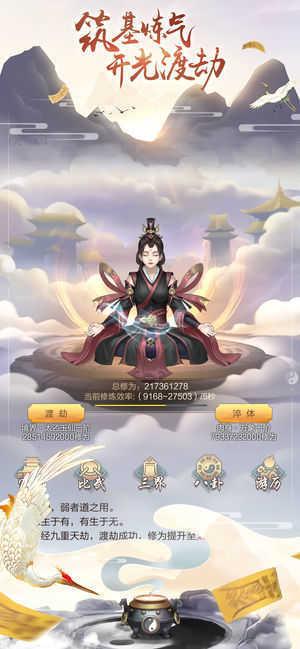 修仙模拟器修改版无限修为