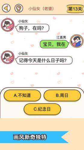 恋爱情侣的秘密游戏安卓版