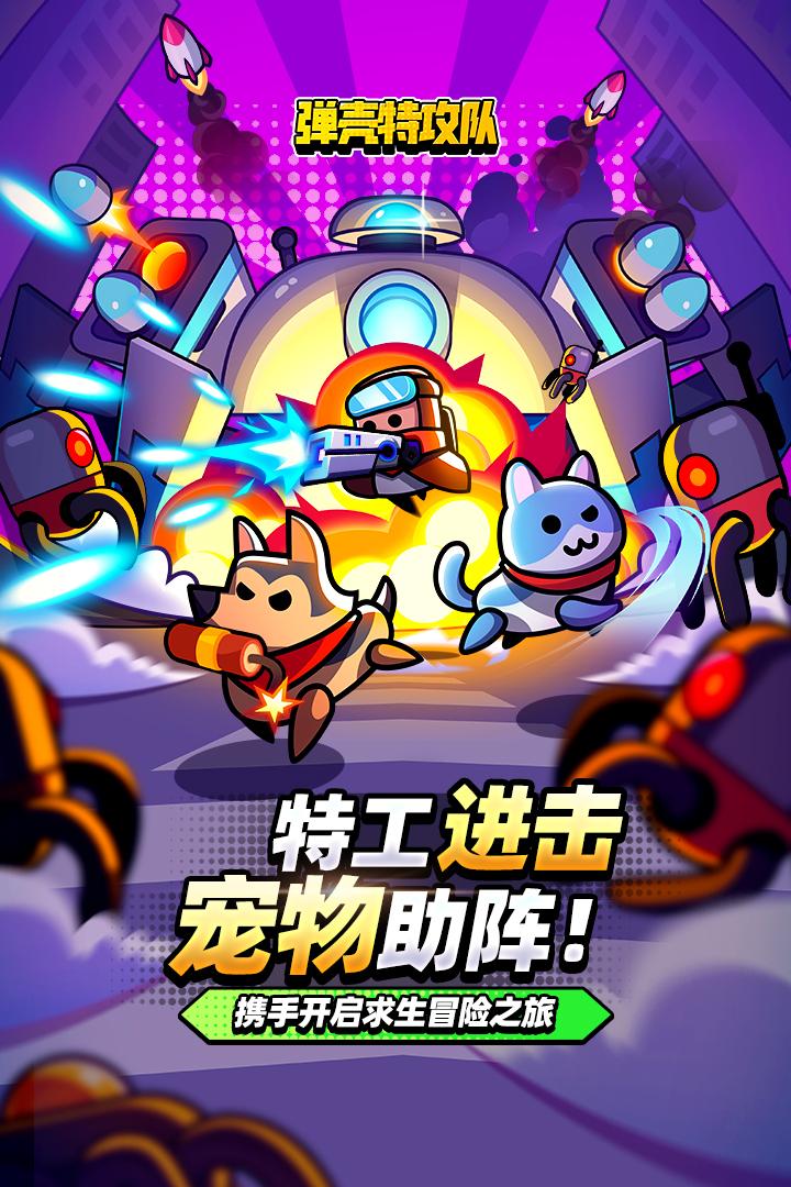 弹壳特攻队内购修改版最新版