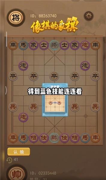 像棋的象棋