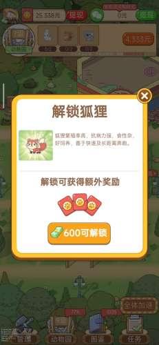 开心动物园红包版安装2023