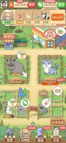 开心动物园红包版安装2023