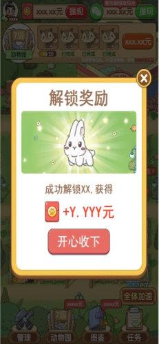 开心动物园红包版安装2023