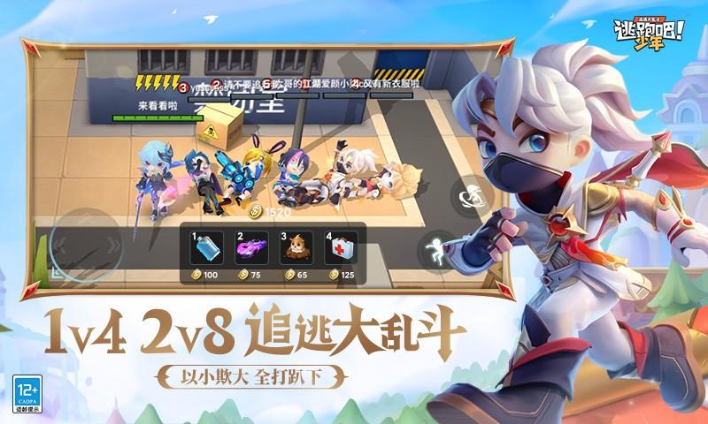 逃跑吧少年暑期联动版本