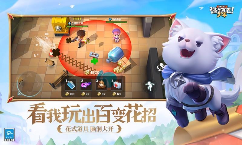 逃跑吧少年暑期联动版本