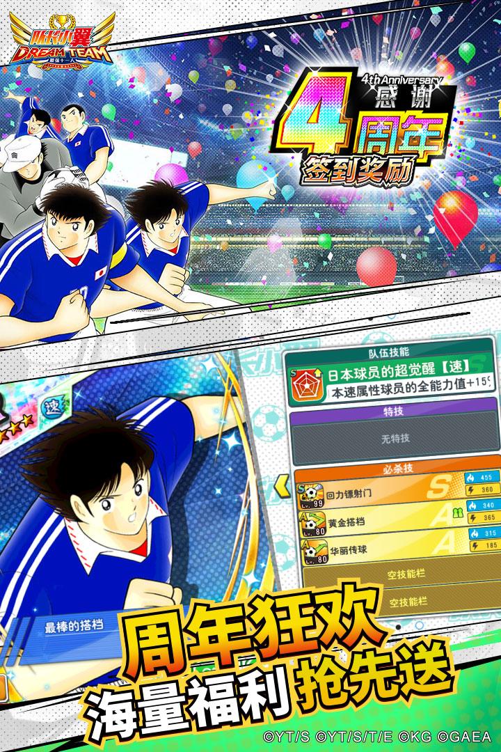 队长小翼最强十一人国服