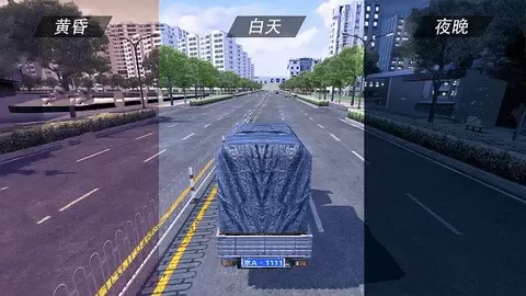 遨游公路模拟器