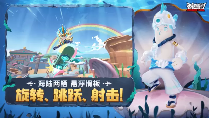 香肠派对app正版