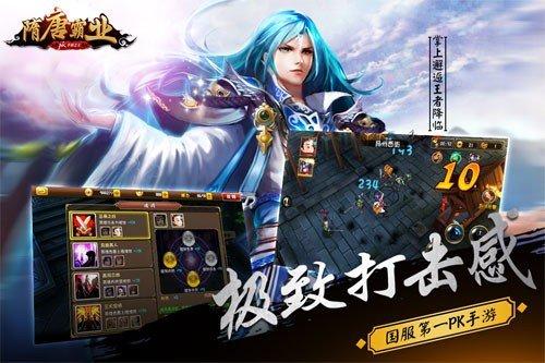 隋唐霸业手游最新版