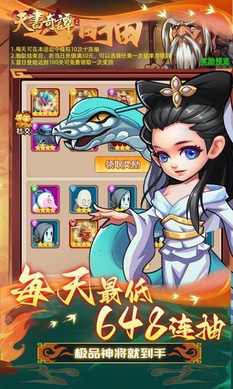 天书奇谭手机版