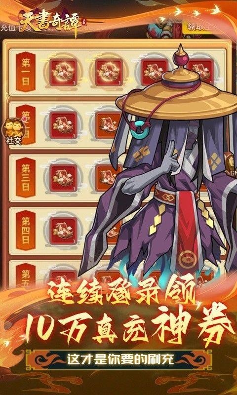 天书奇谭手机版