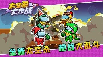 太空杀大作战