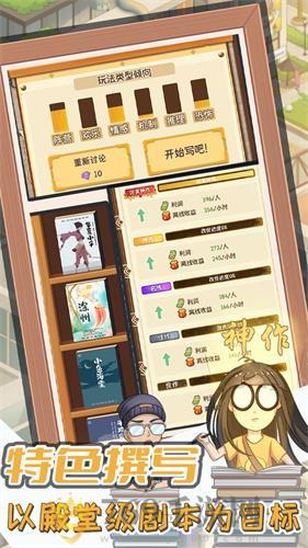 开张我的剧本馆