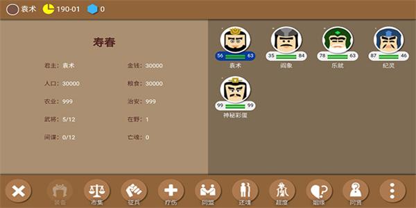 三国时代2修改最新版