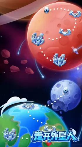 走开外星人
