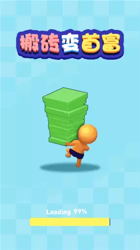 搬砖变首富