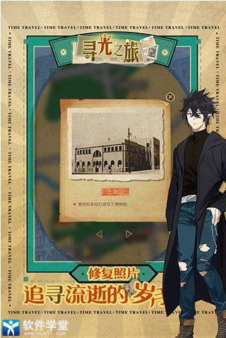 寻光之旅