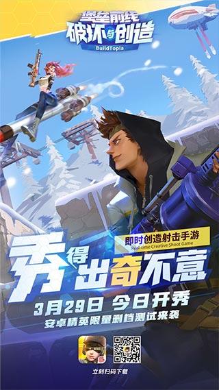 堡垒前线破坏与创造 