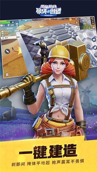 堡垒前线破坏与创造 