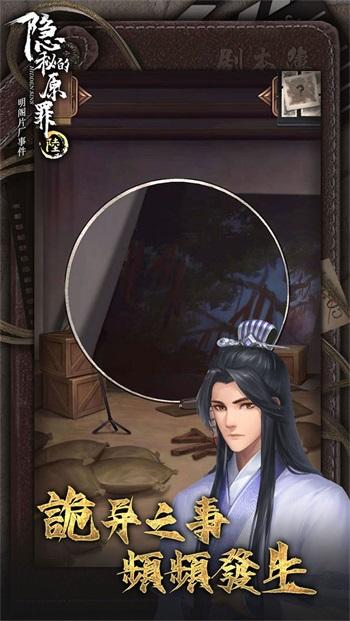 隐秘的原罪6手游