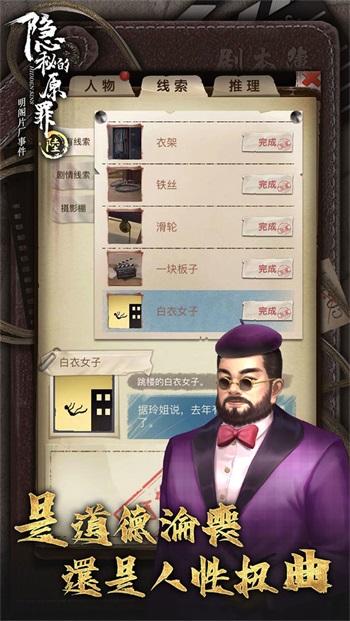 隐秘的原罪6手游