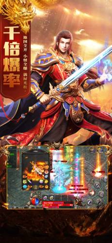 飞火传奇霸主手游正版