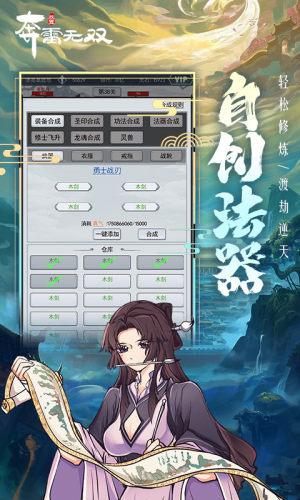 奔雷无双手游正版