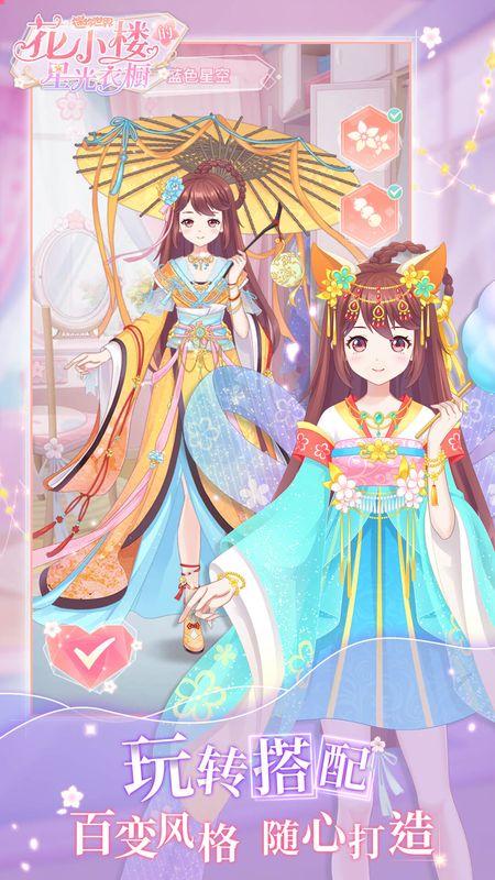 花小楼的星光衣橱