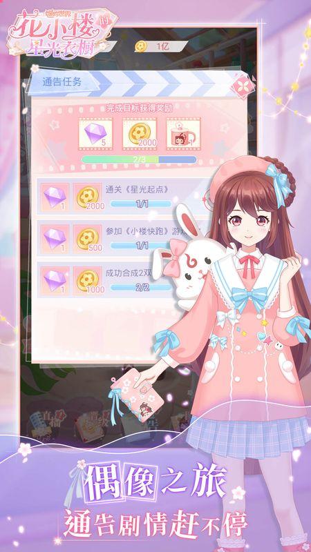 花小楼的星光衣橱