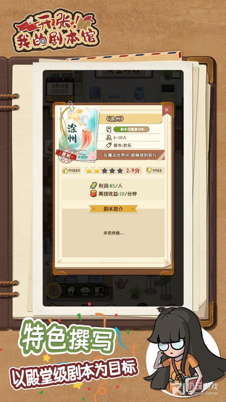 开张我的剧本馆