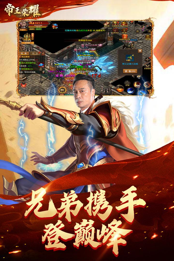 帝王荣耀传奇手游