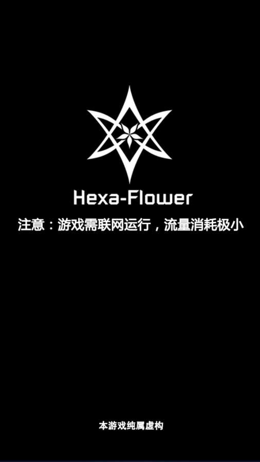 六芒花隐秘潜入手游