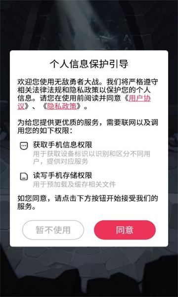 无敌勇者大战游戏
