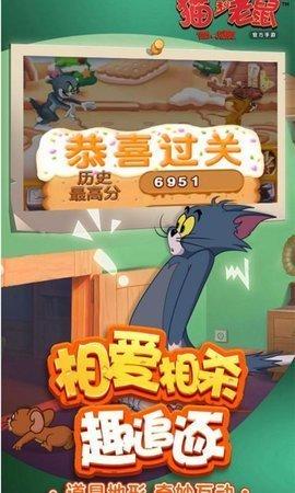 猫和老鼠软件