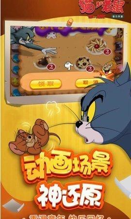 猫和老鼠软件