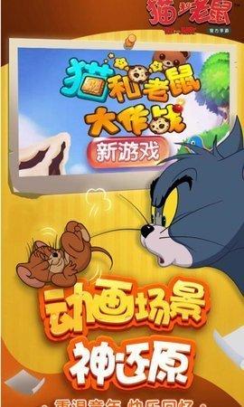 猫和老鼠软件
