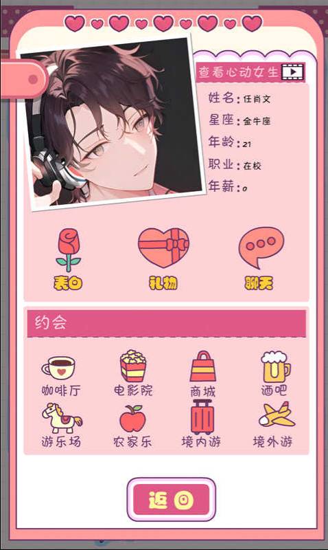 恋爱模拟器游戏