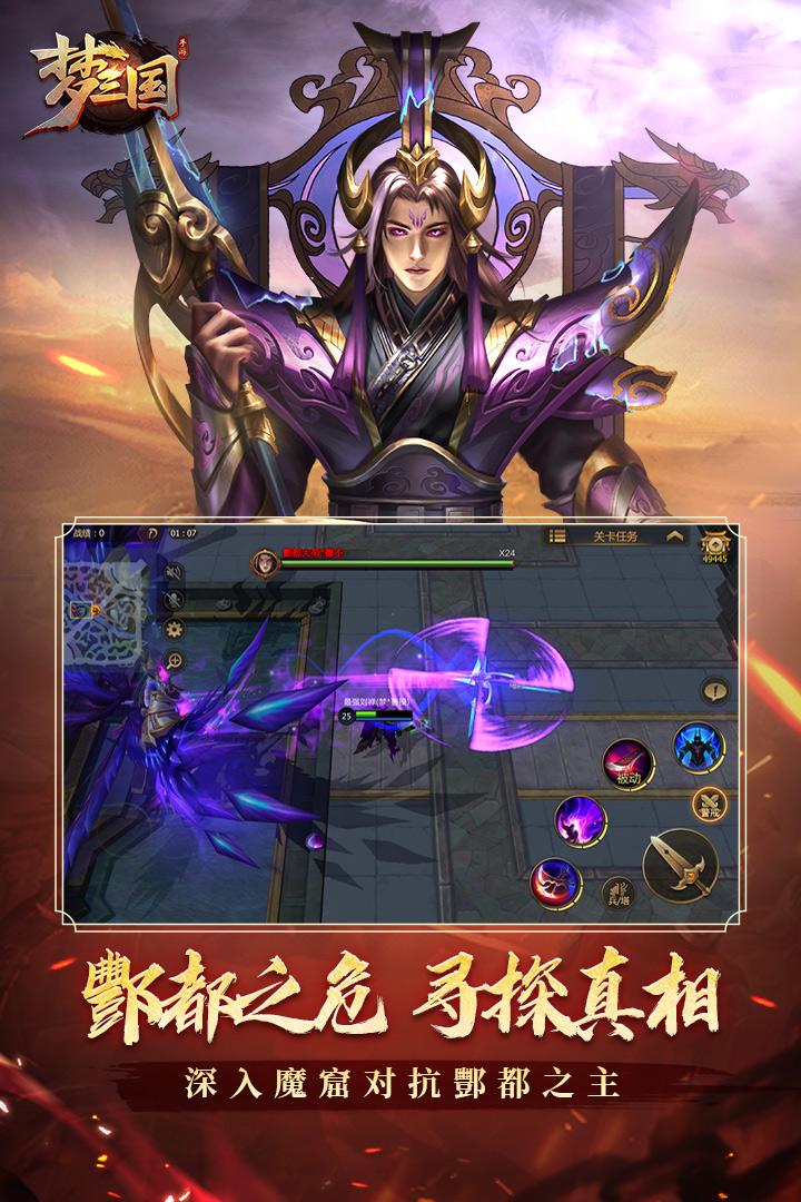 梦三国变态版