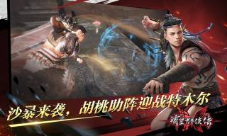 流星群侠传网易正版