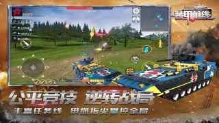 装甲前线百度版免费版
