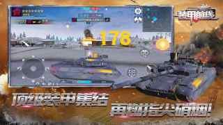 装甲前线手游正版安装