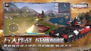 装甲前线手游正版安装