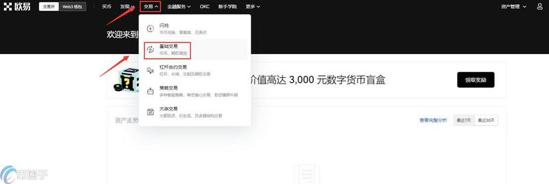 OKEX/欧易买币教程详解 欧易买币安全吗？