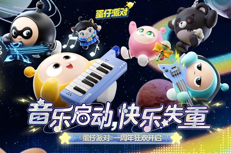 蛋仔派对正版官服