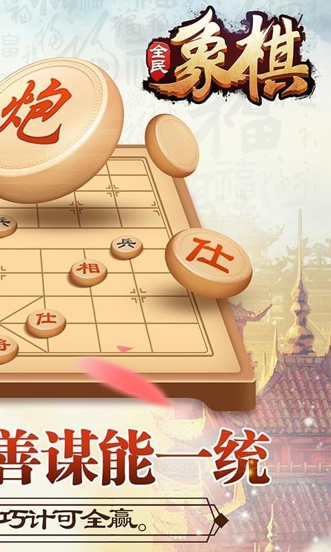 全民象棋