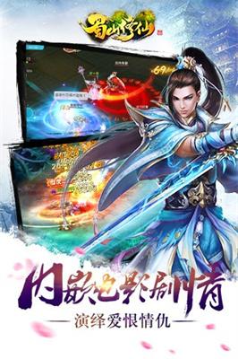 蜀山修仙安卓正版