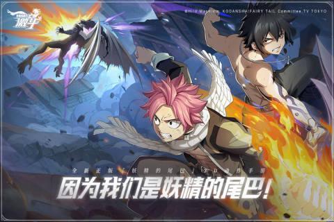 妖精的尾巴激斗游戏安卓版