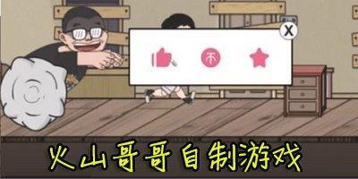 极速二仙桥游戏